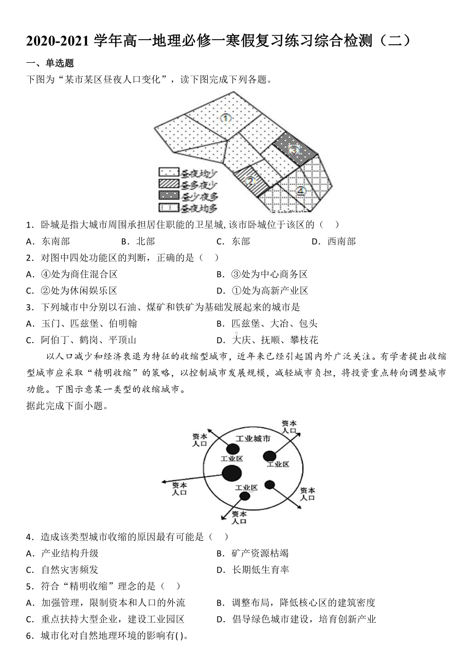 （新教材）2021新湘教版高中地理必修第一册寒假复习练习综合检测（二）.doc_第1页