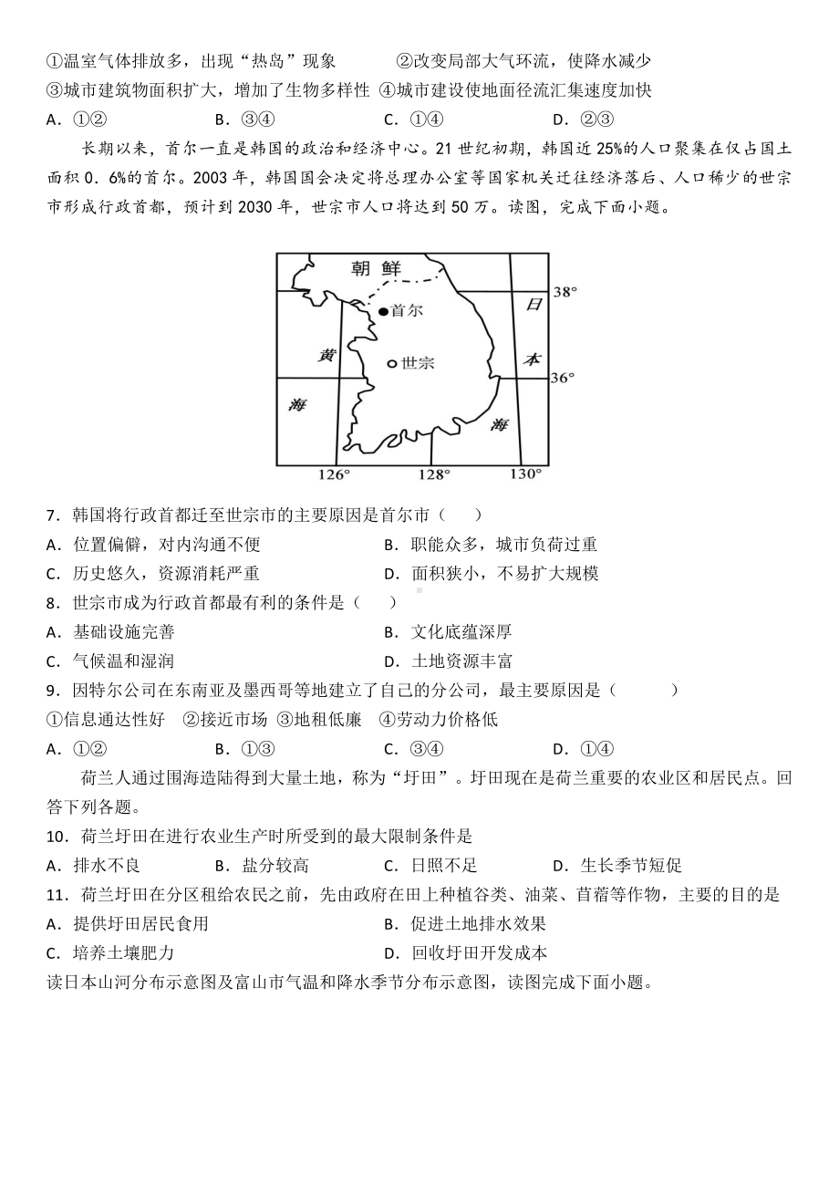 （新教材）2021新湘教版高中地理必修第一册寒假复习练习综合检测（二）.doc_第2页