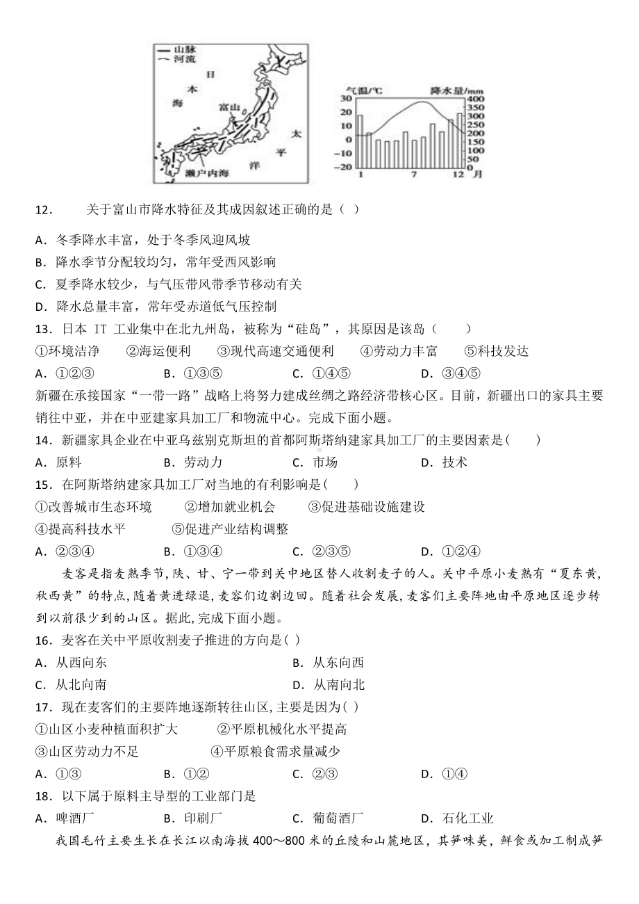 （新教材）2021新湘教版高中地理必修第一册寒假复习练习综合检测（二）.doc_第3页