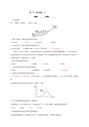 （新教材）2021新湘教版高中地理必修第一册第2章第1节 第2课时 流水地貌 同步练习.docx