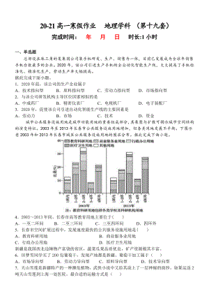 （新教材）2021新湘教版高中地理必修第一册寒假作业（第十九套）.doc