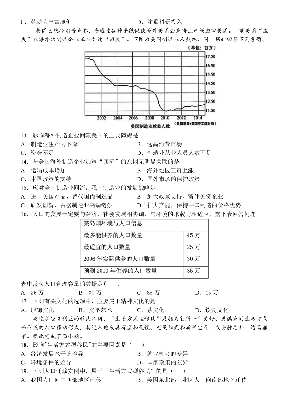 （新教材）2021新湘教版高中地理必修第一册寒假作业（第十九套）.doc_第3页