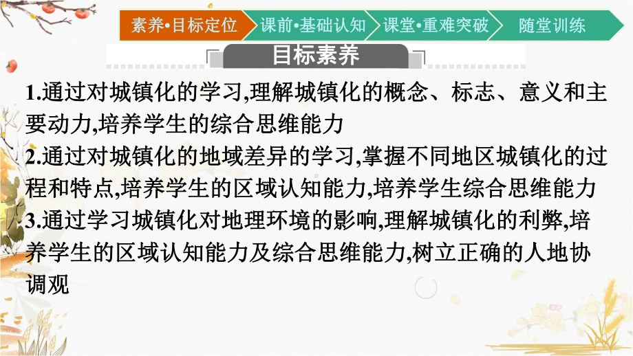 （新教材）2021新湘教版高中地理必修第二册2.3 城镇化进程及其影响ppt课件.pptx_第2页