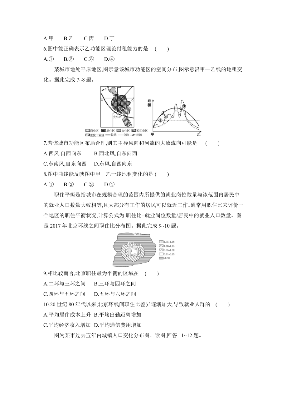 （新教材）2021新湘教版高中地理必修第二册第二章城镇和乡村章末检测卷.docx_第2页