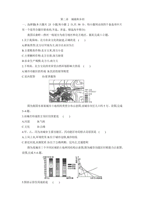 （新教材）2021新湘教版高中地理必修第二册第二章城镇和乡村章末检测卷.docx