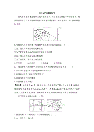 （新教材）2021人教版高中地理选择性必修三3.3生态保护与国家安全练习.docx