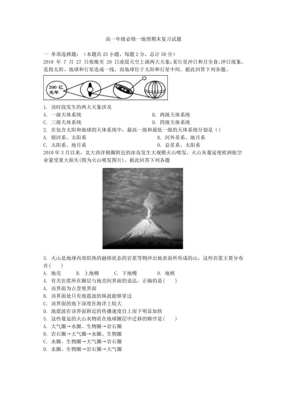 （新教材）2021鲁教版高中地理必修一期末模拟复习（四）.doc_第1页