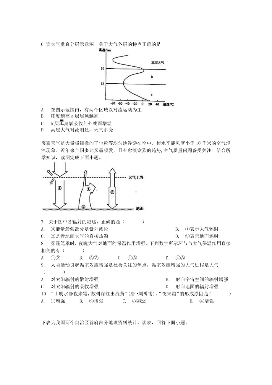 （新教材）2021鲁教版高中地理必修一期末模拟复习（四）.doc_第2页