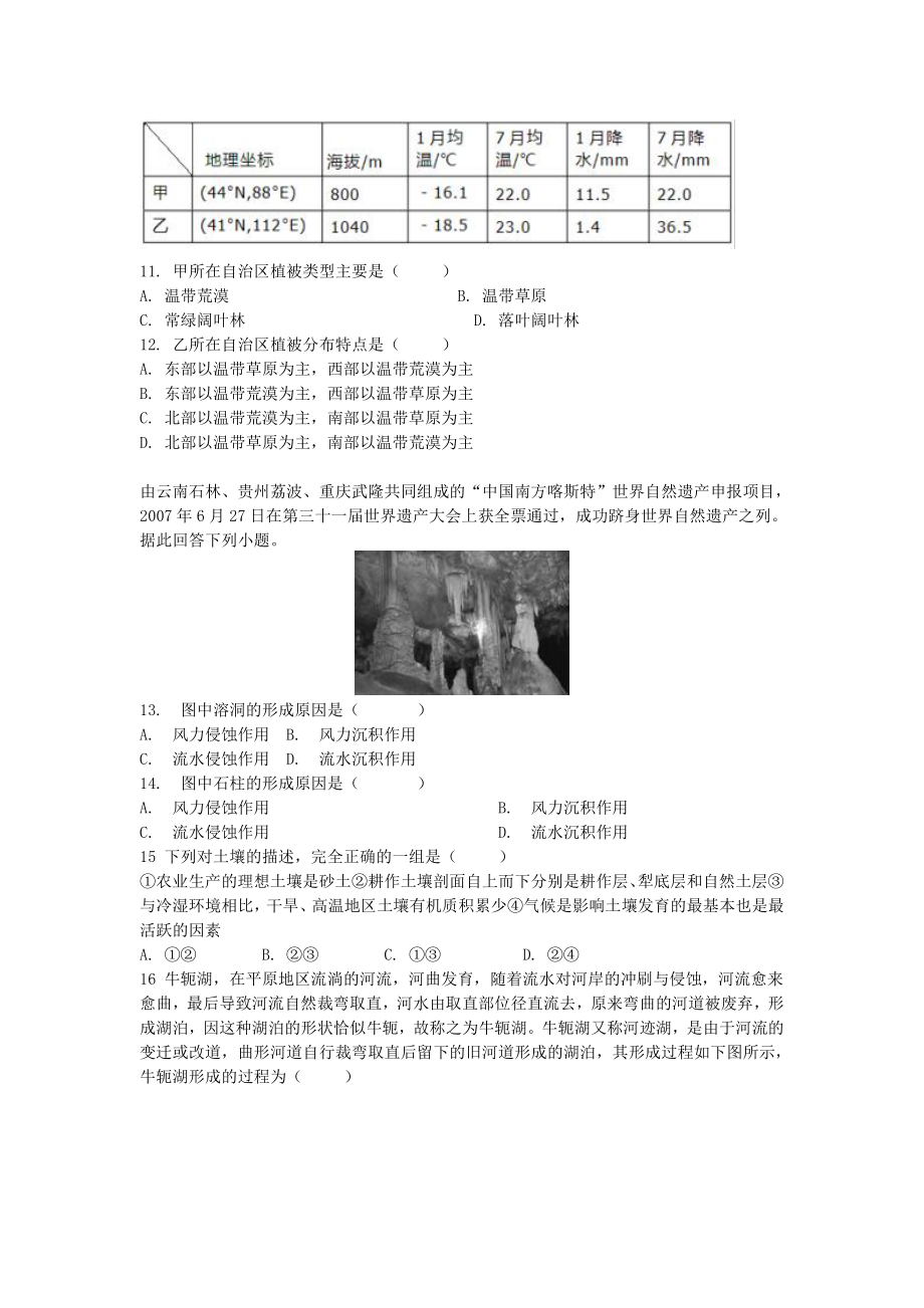 （新教材）2021鲁教版高中地理必修一期末模拟复习（四）.doc_第3页