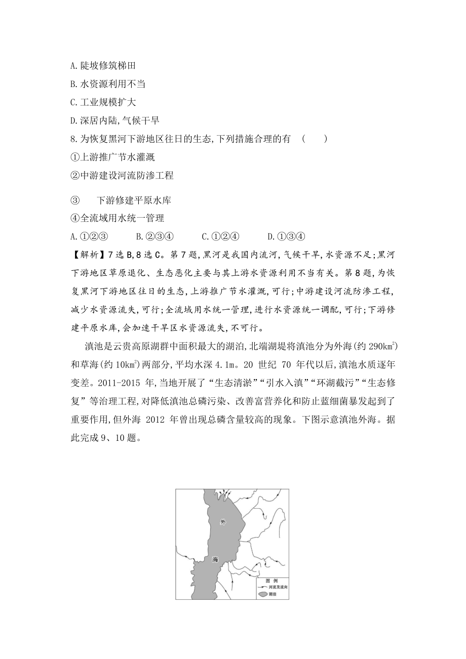 （新教材）2021人教版高中地理选择性必修三3.1环境安全对国家安全的影响练习.docx_第3页