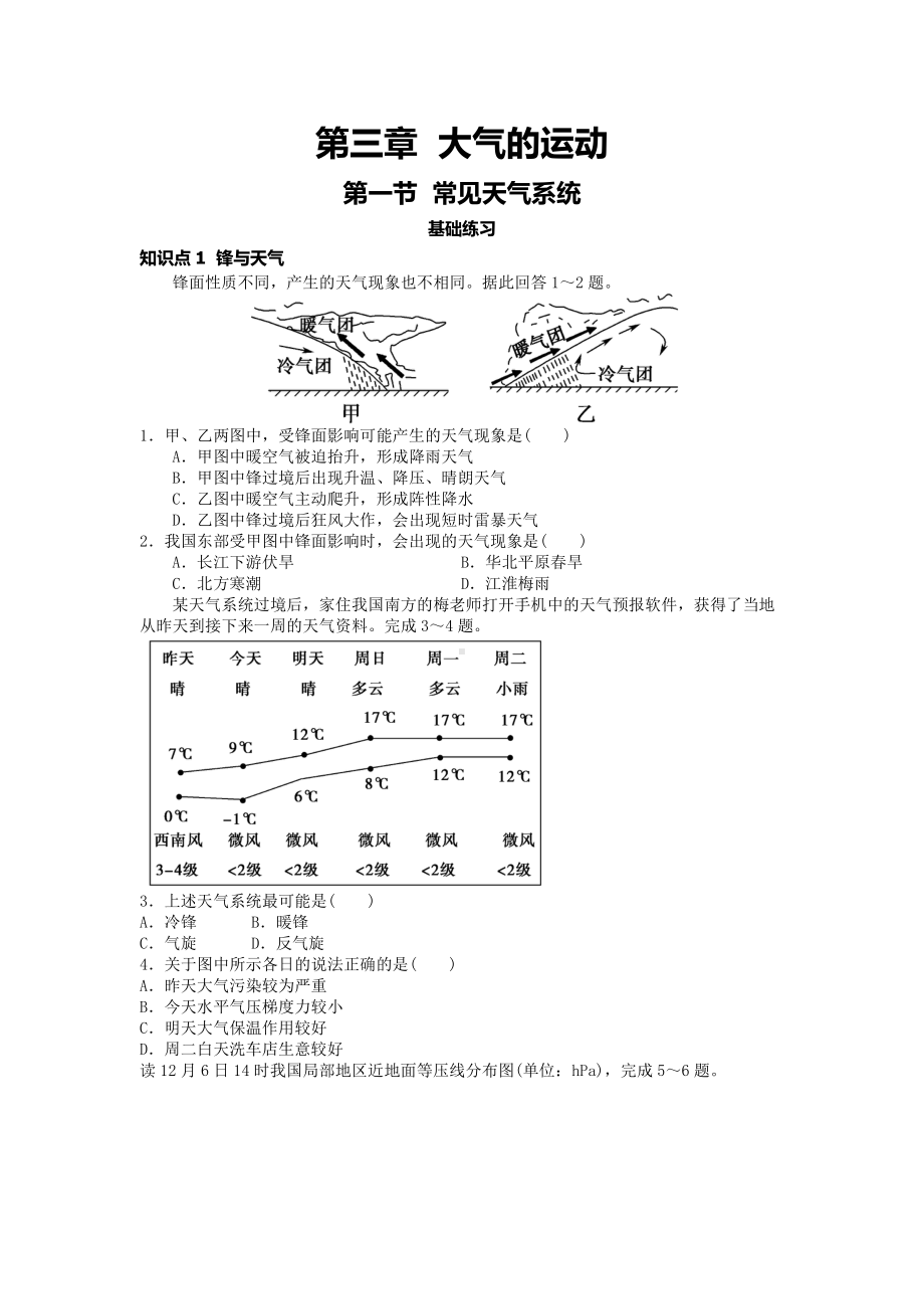 （新教材）2021人教版高中地理选择性必修一第三章习题.docx_第1页