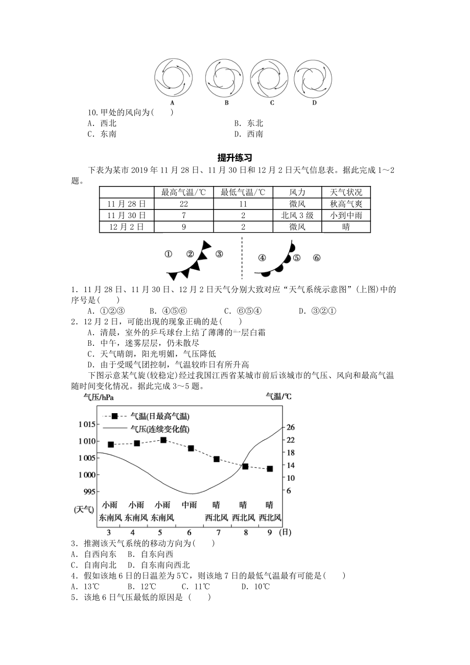 （新教材）2021人教版高中地理选择性必修一第三章习题.docx_第3页