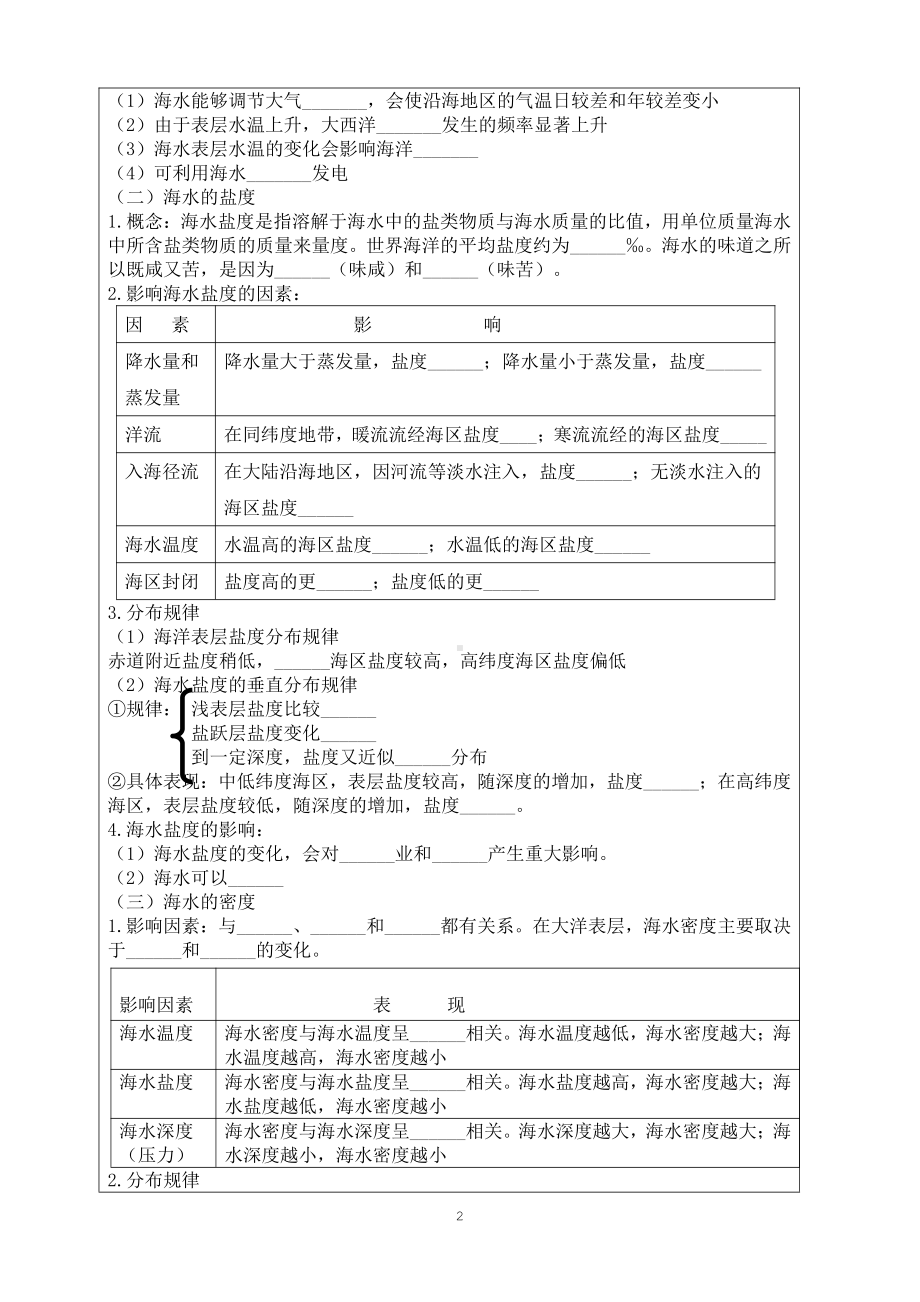 （新教材）2021新湘教版高中地理必修第一册第四章　地球上的水第二节海水的性质（一）课“生本课堂”导学案.doc_第2页