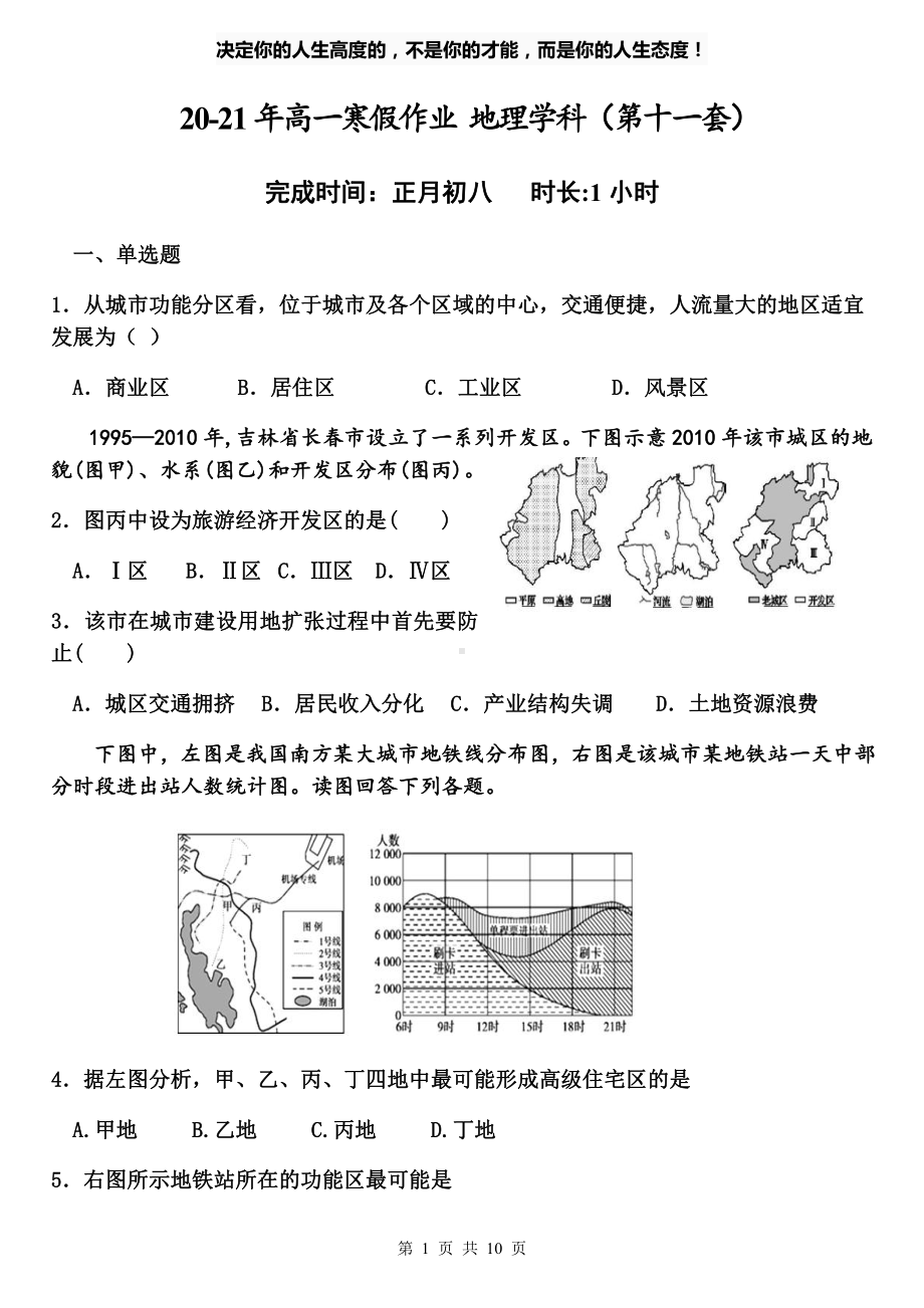 （新教材）2021新湘教版高中地理必修第一册寒假作业（第十一套）.docx_第1页