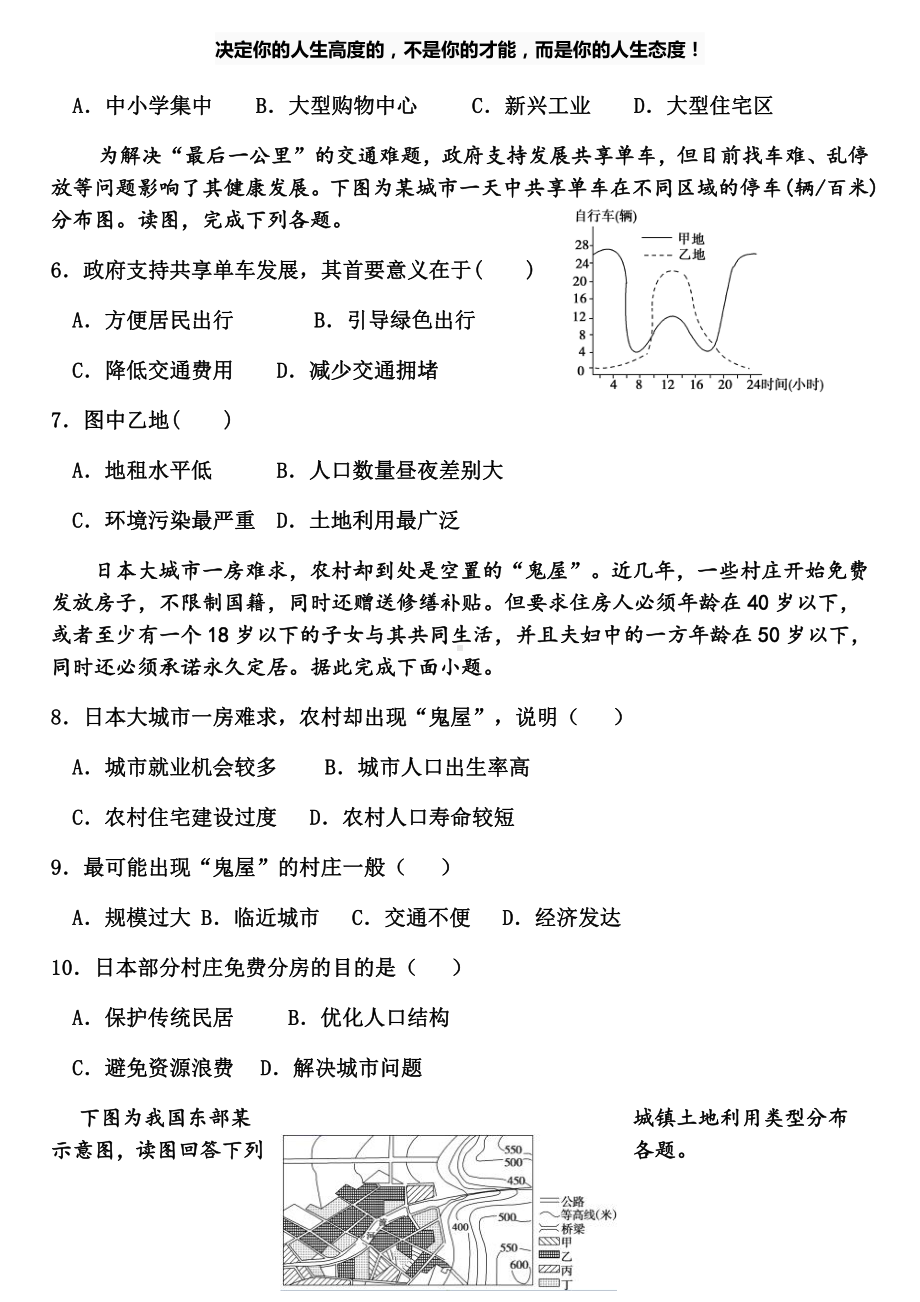 （新教材）2021新湘教版高中地理必修第一册寒假作业（第十一套）.docx_第2页