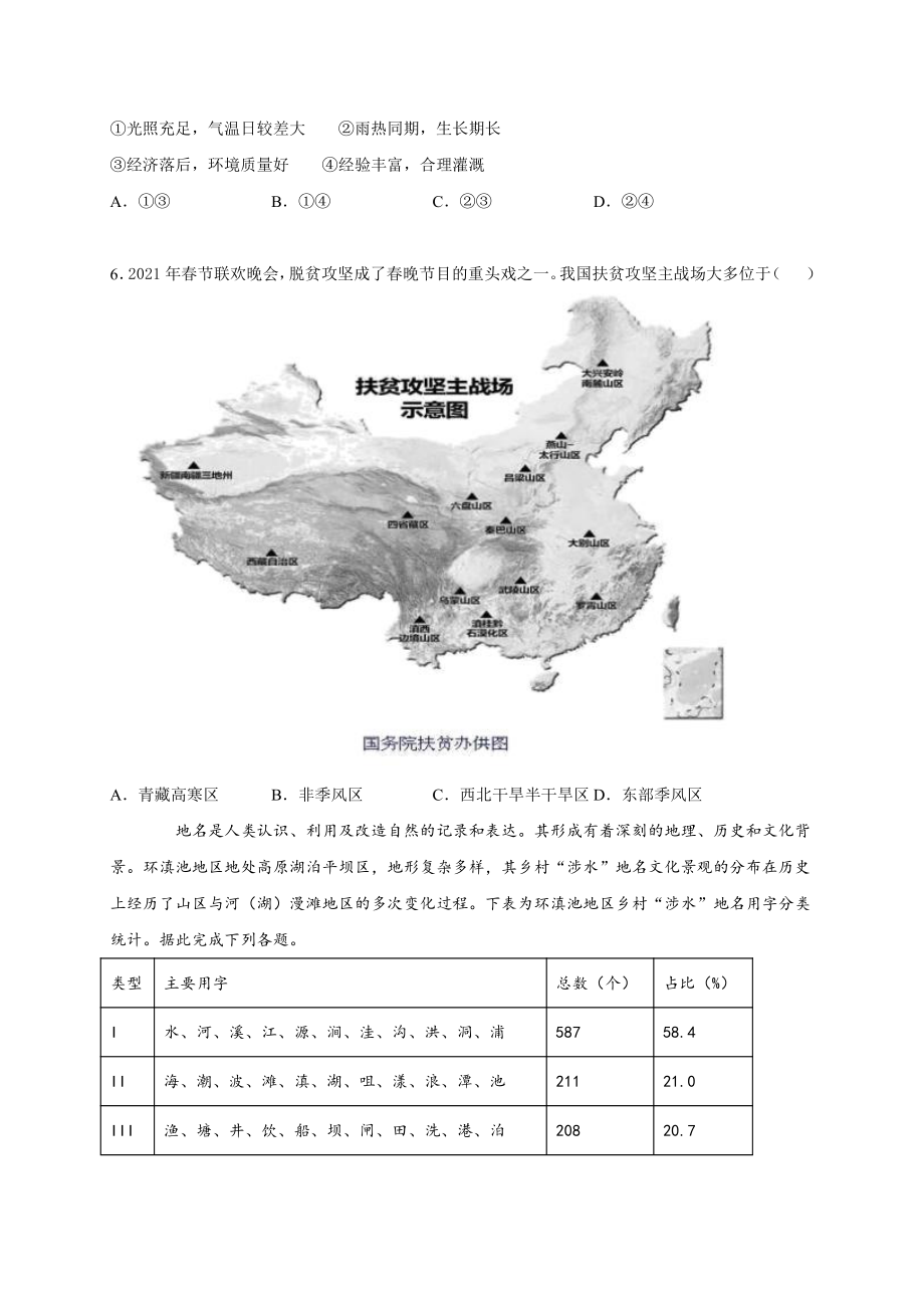 （新教材）2021新湘教版高中地理选择性必修2第一章第二节区域发展差异与因地制宜 同步练习.docx_第2页