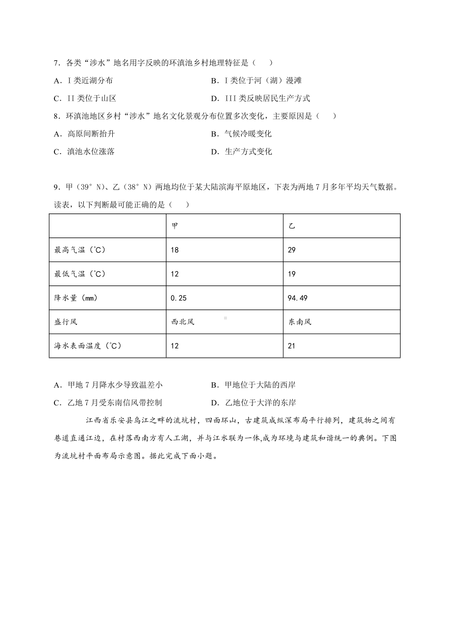 （新教材）2021新湘教版高中地理选择性必修2第一章第二节区域发展差异与因地制宜 同步练习.docx_第3页