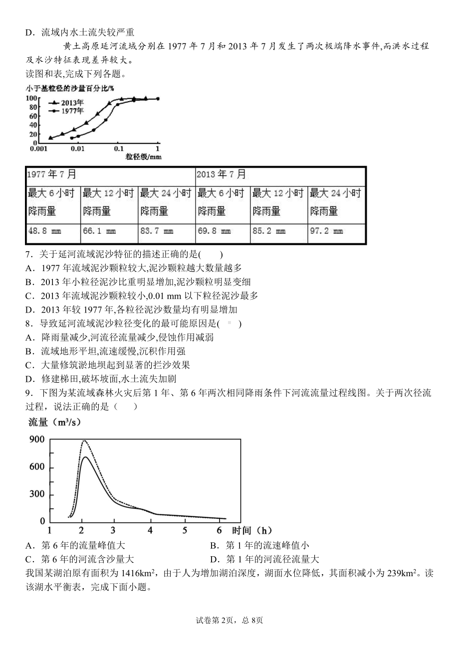 （新教材）2021新湘教版高中地理选择性必修一 4.1 陆地水体间的相互关系 习题.docx_第2页