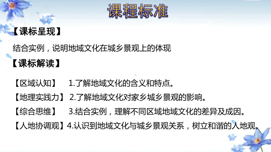 （新教材）2021鲁教版高中地理必修二2.2地域文化与城乡景观ppt课件.pptx_第2页