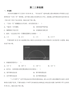 （新教材）2021新湘教版高中地理选择性必修一 第二三章检测.docx