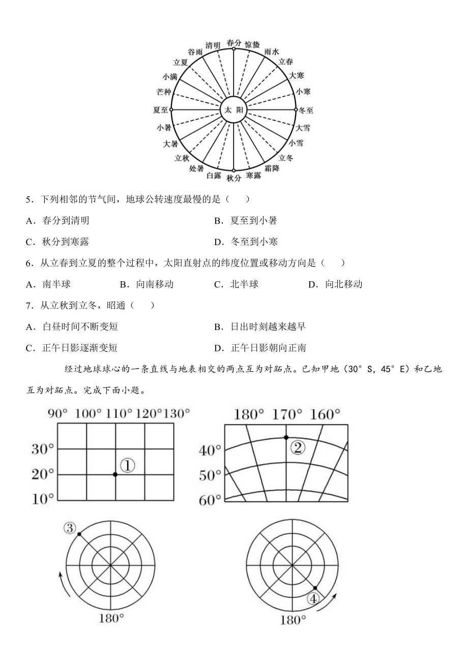 （新教材）2021新湘教版高中地理选择性必修一 第二三章检测.docx_第2页