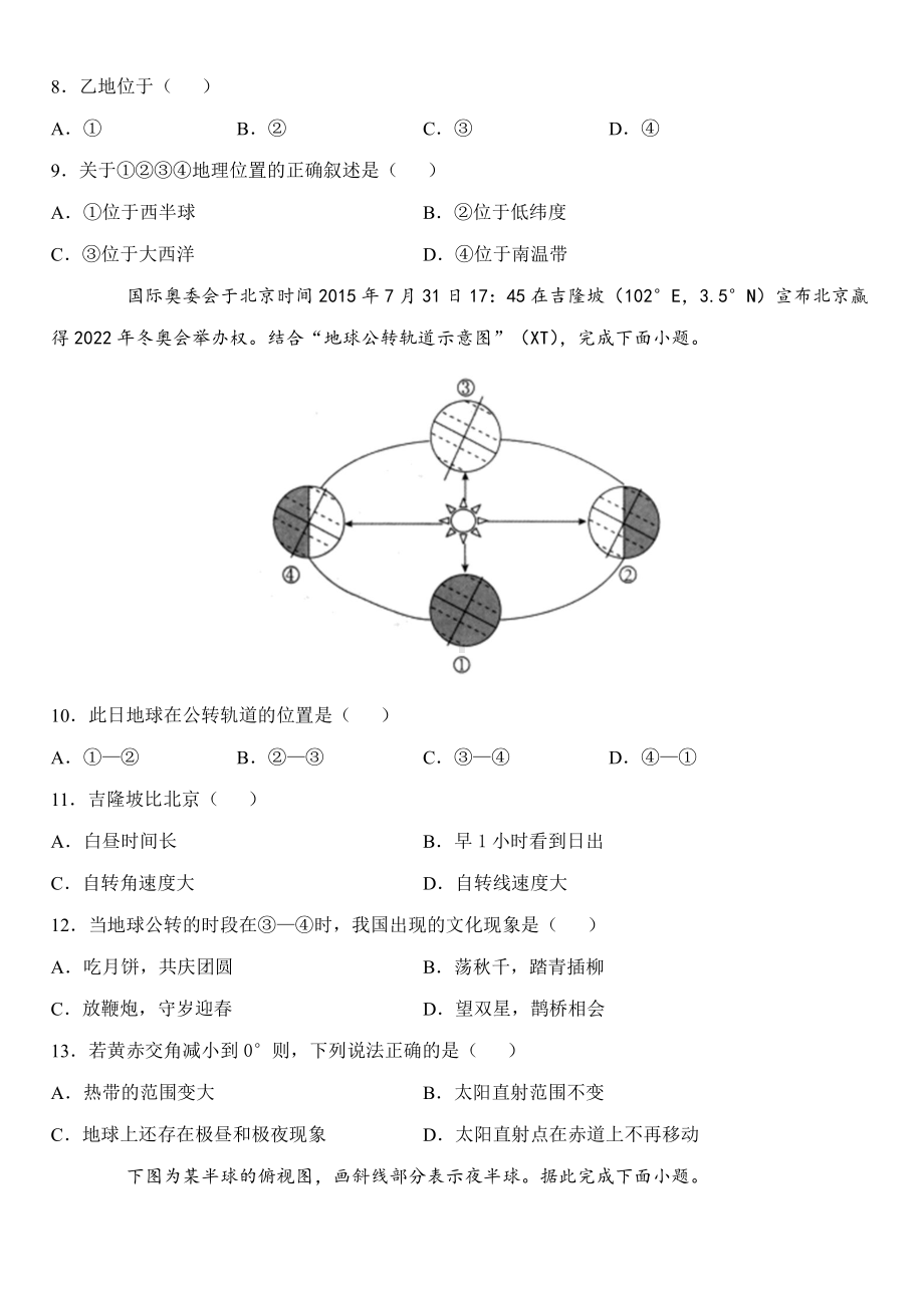 （新教材）2021新湘教版高中地理选择性必修一 第二三章检测.docx_第3页