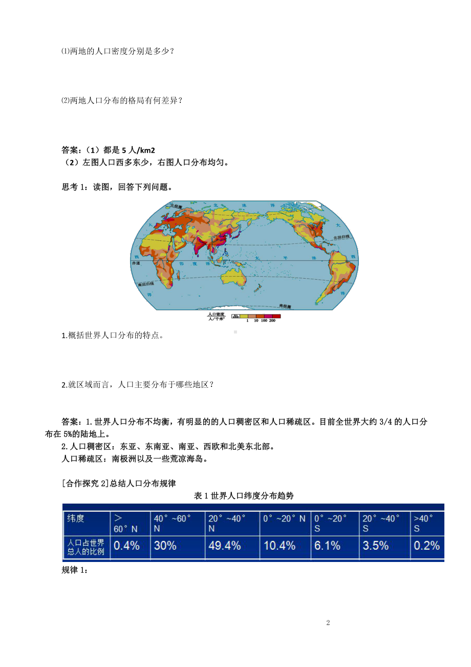 （新教材）2021鲁教版高中地理必修二1.1 人口分布学案.docx_第2页