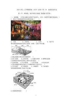 （新教材）2021新湘教版高中地理必修第一册2.3喀斯特、海岸和冰川地貌基础题.doc