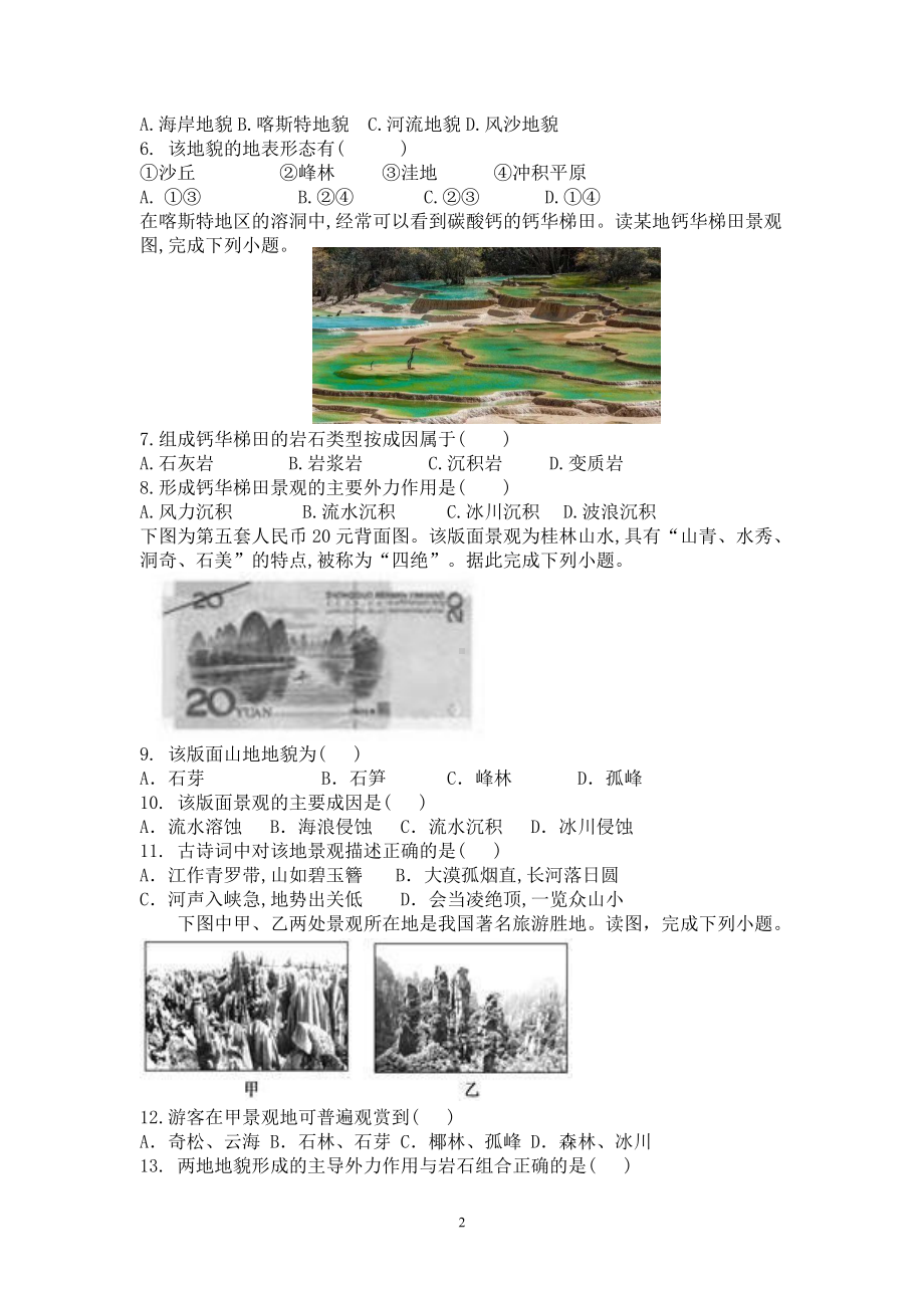 （新教材）2021新湘教版高中地理必修第一册2.3喀斯特、海岸和冰川地貌基础题.doc_第2页