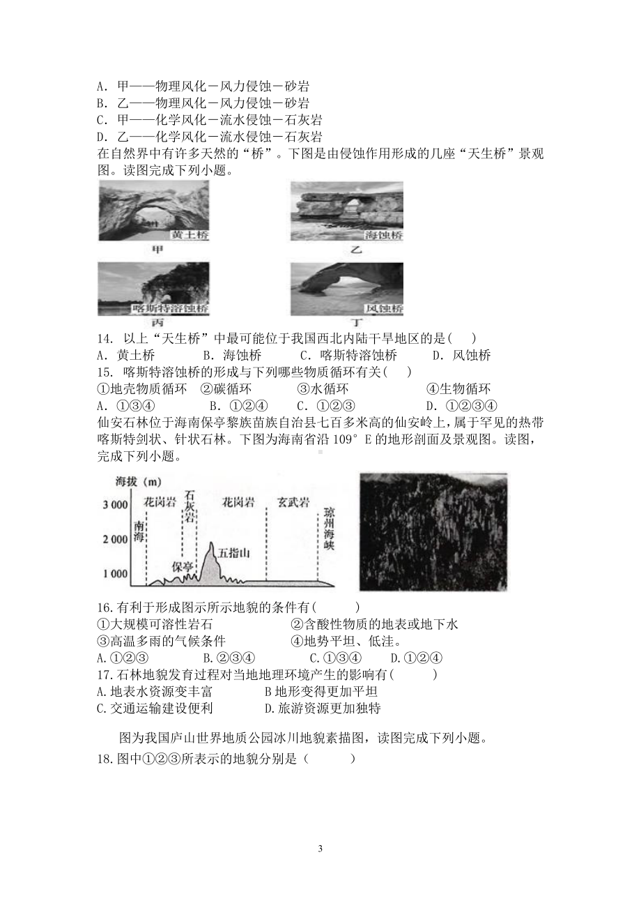 （新教材）2021新湘教版高中地理必修第一册2.3喀斯特、海岸和冰川地貌基础题.doc_第3页