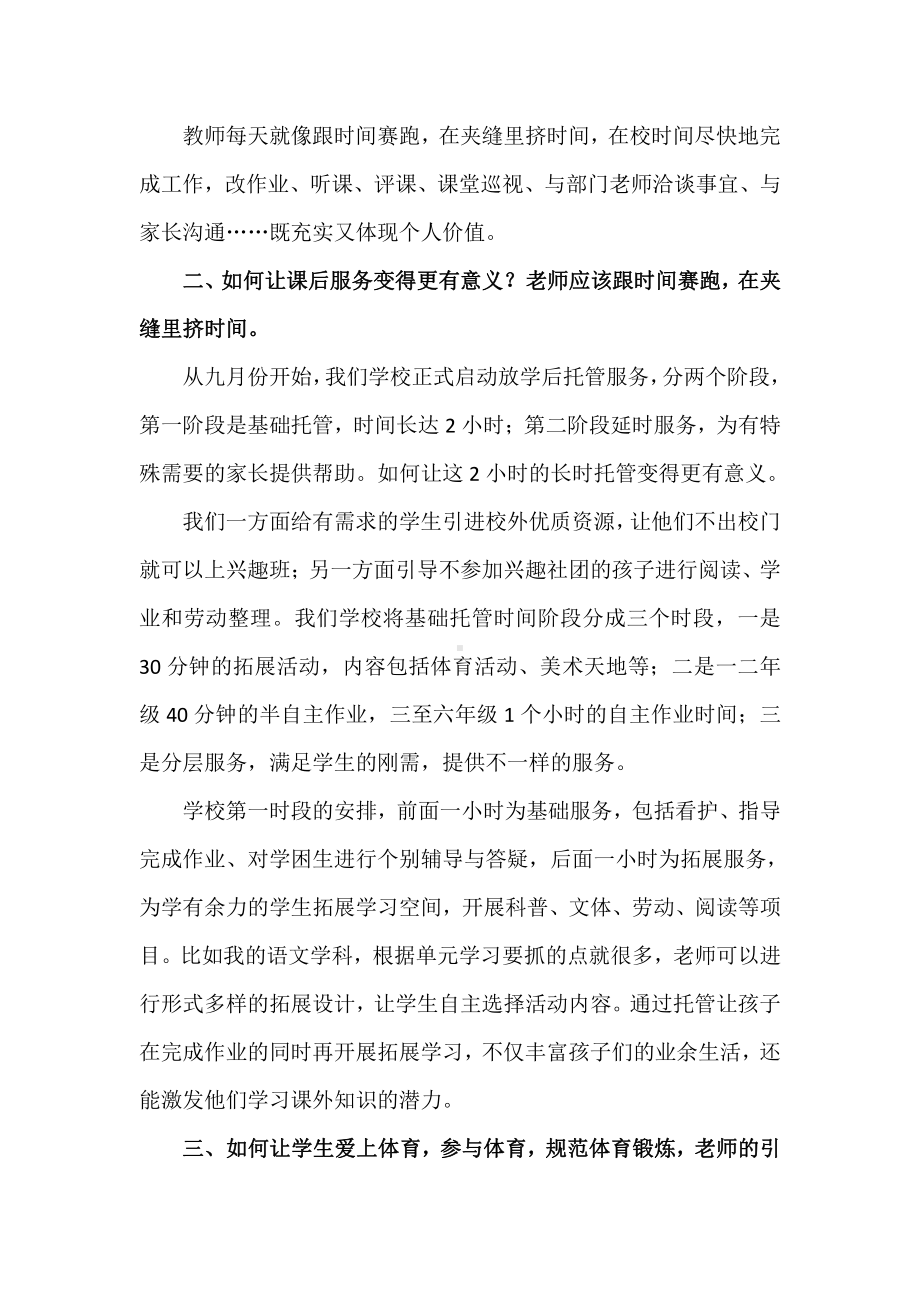 “双减”政策下教师的心得体会2.docx_第3页