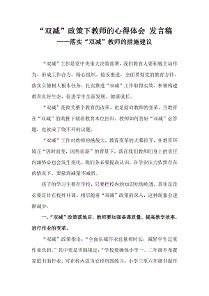 “双减”政策下教师的心得体会2.docx