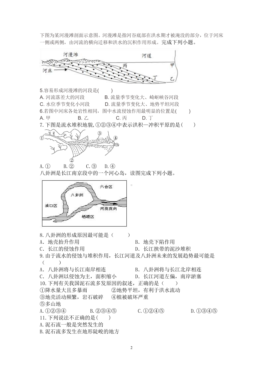 （新教材）2021新湘教版高中地理必修第一册2.1流水地貌（第二课时）基础题.doc_第2页