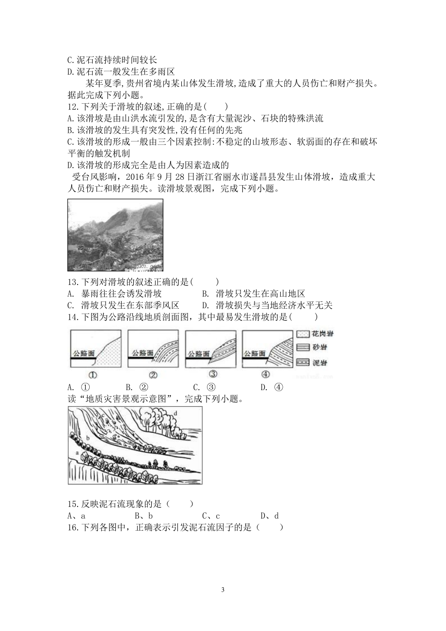 （新教材）2021新湘教版高中地理必修第一册2.1流水地貌（第二课时）基础题.doc_第3页