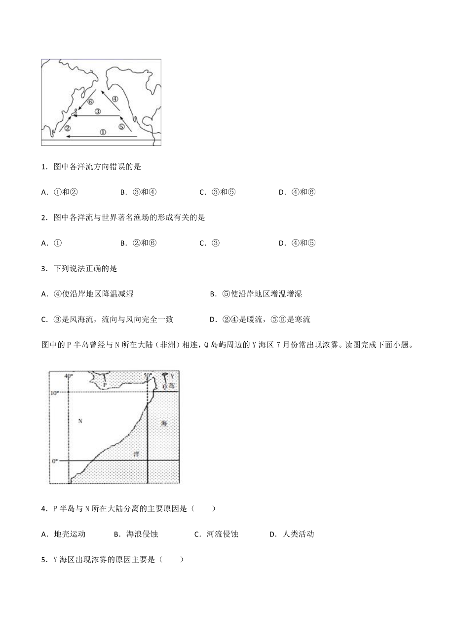 （新教材）2021新湘教版高中地理必修第一册4.2 海水的性质和运动 同步练习 .docx_第3页