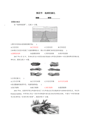 （新教材）2021新湘教版高中地理必修第一册第1章第4节 地球的演化 同步练习.docx