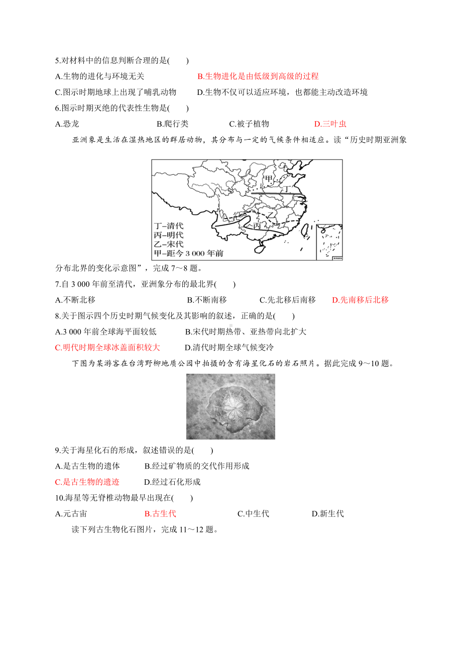 （新教材）2021新湘教版高中地理必修第一册第1章第4节 地球的演化 同步练习.docx_第2页