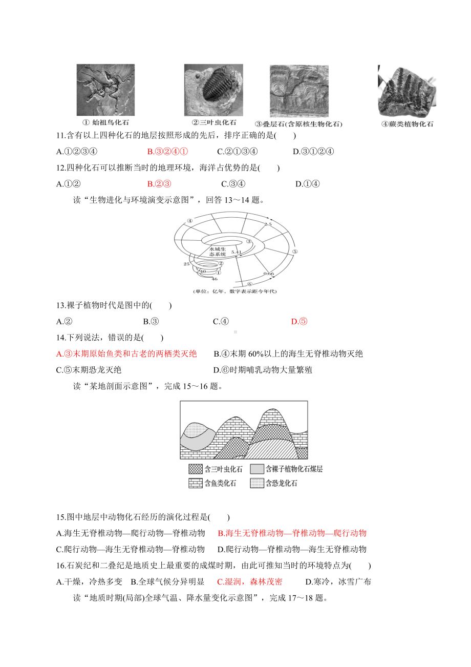 （新教材）2021新湘教版高中地理必修第一册第1章第4节 地球的演化 同步练习.docx_第3页