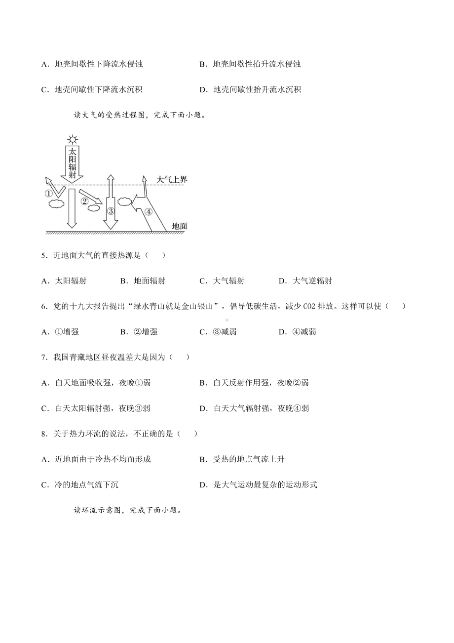 （新教材）2021新湘教版高中地理必修第一册期中测试卷（B卷—强化）.docx_第2页