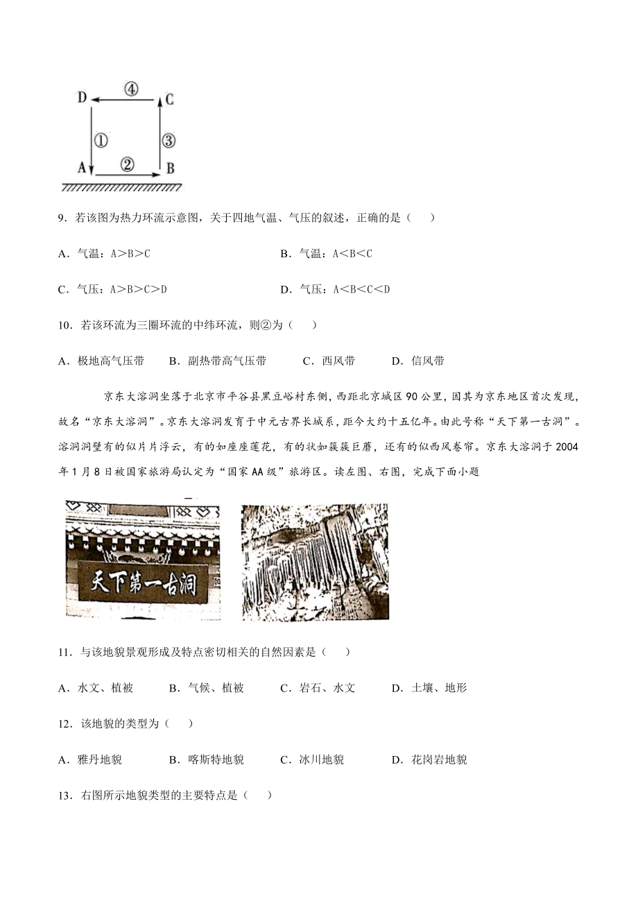 （新教材）2021新湘教版高中地理必修第一册期中测试卷（B卷—强化）.docx_第3页