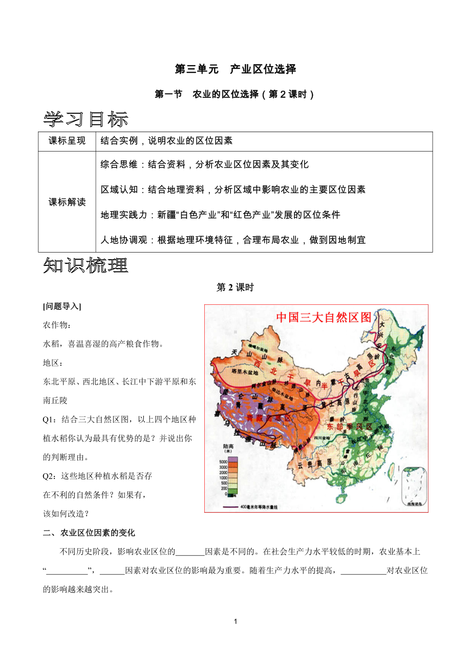 （新教材）2021鲁教版高中地理必修二3.1农业的区位选择（第二课时）学案.docx_第1页