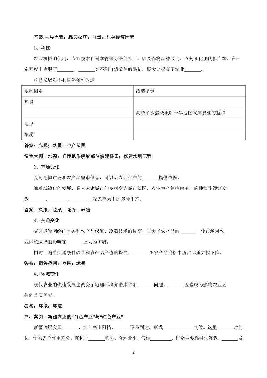 （新教材）2021鲁教版高中地理必修二3.1农业的区位选择（第二课时）学案.docx_第2页