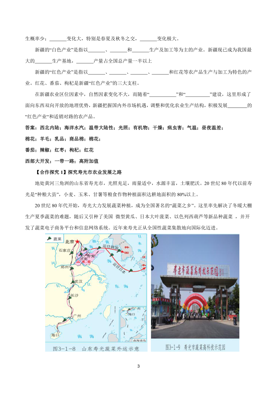 （新教材）2021鲁教版高中地理必修二3.1农业的区位选择（第二课时）学案.docx_第3页