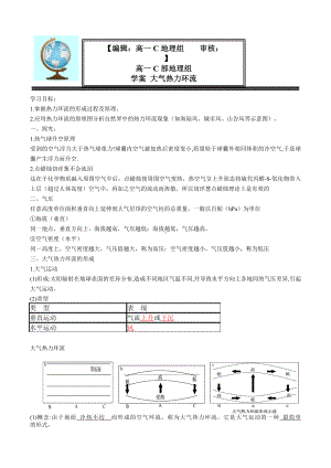 （新教材）2021新湘教版高中地理必修第一册3.3 热力环流 学案.doc