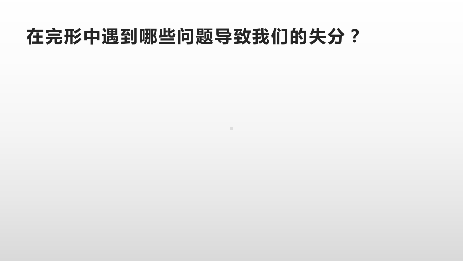 完形专题复习课件-2022届高三英语二轮复习.pptx_第3页