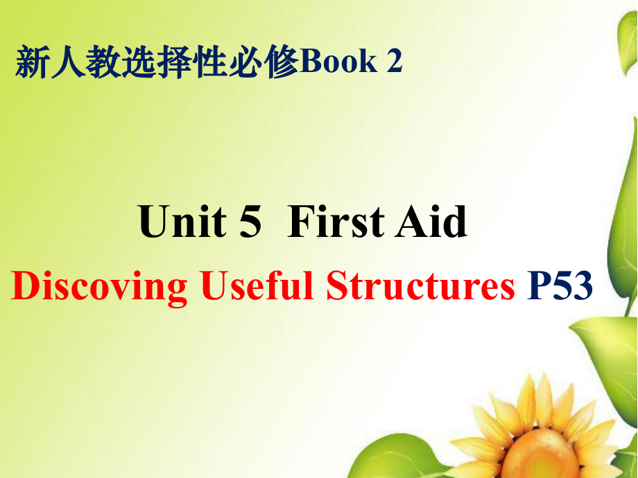 （2019版）新人教版选择性必修第二册Unit 5Discover useful structures ppt课件.pptx_第1页