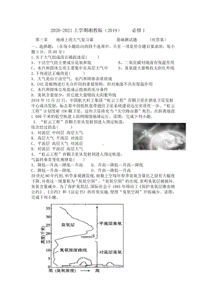 （新教材）2021新湘教版高中地理必修第一册第三章　地球上的大气复习课基础题（有答案）.doc