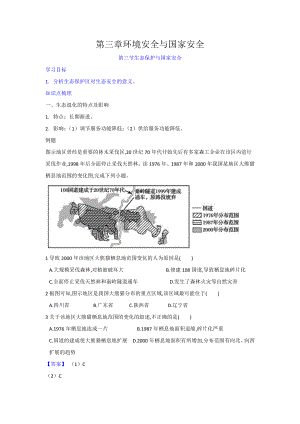 （新教材）2021人教版高中地理选择性必修三3.3 生态保护与国家安全 学案.docx