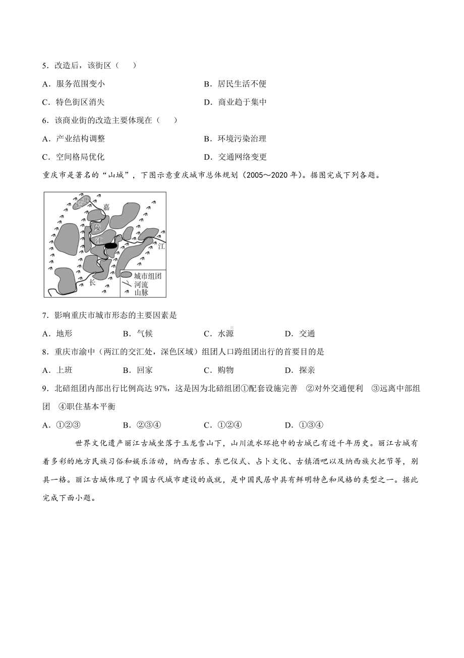 （新教材）2021新湘教版高中地理必修第二册第二章 城镇与乡村单元检测.docx_第2页