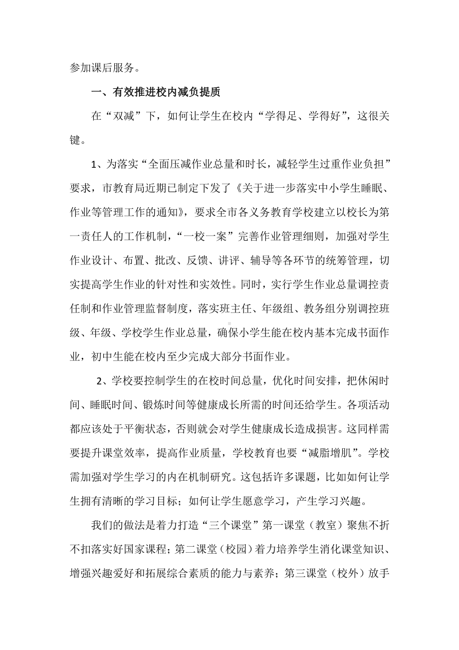 如何适应“双减”教师发言稿2.docx_第2页